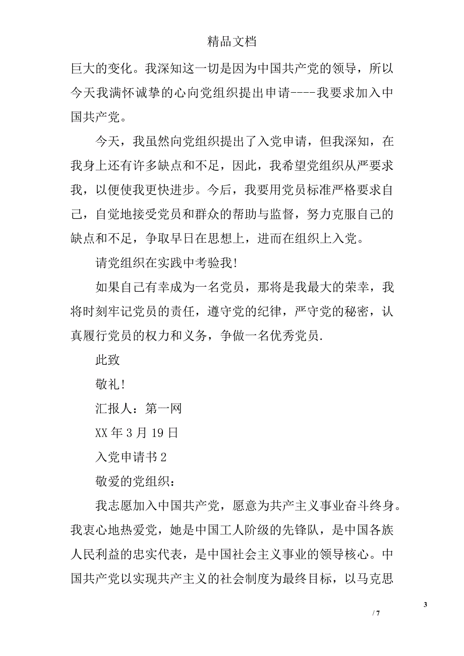 2016年5月在校大学生入党申请书格式2000字 精选_第3页