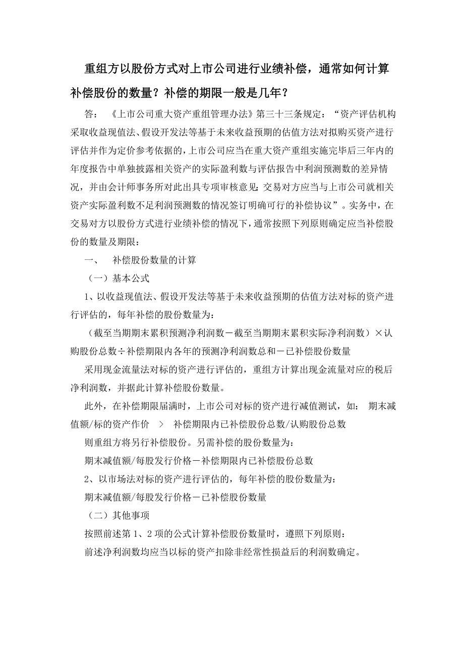 并购重组常见问题解答_第1页