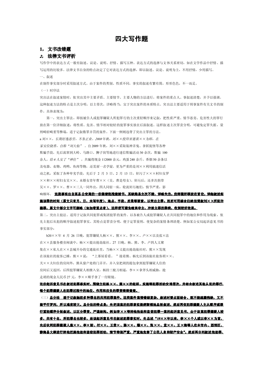 法律文书写作整理_第1页