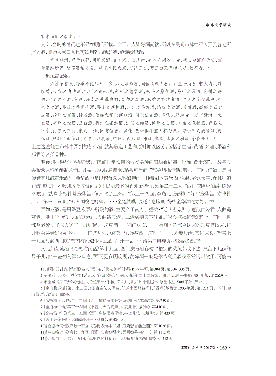 明晚期日常生活中的好酒风俗_第2页