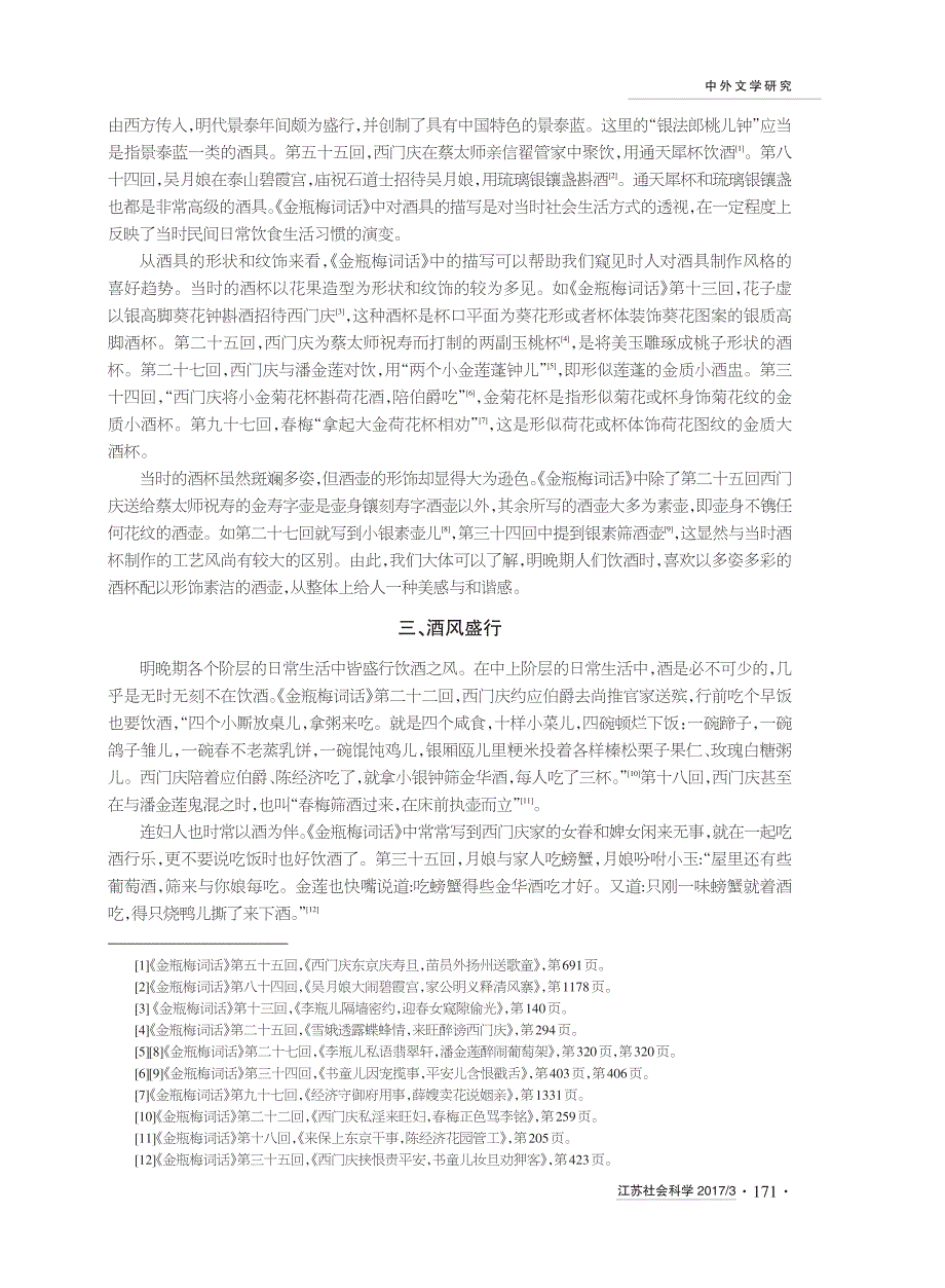 明晚期日常生活中的好酒风俗_第4页