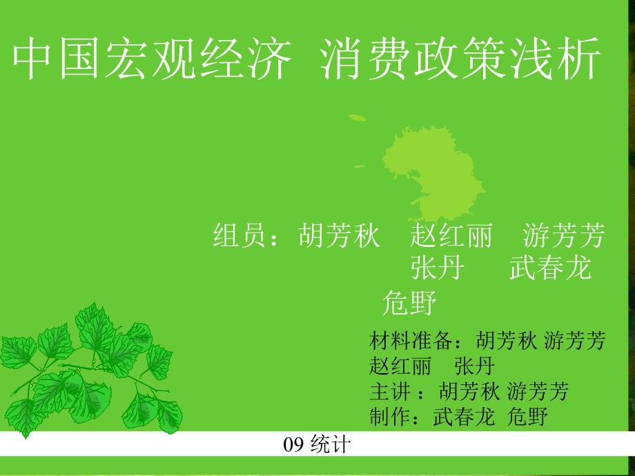 宏观经济学ppt_第1页