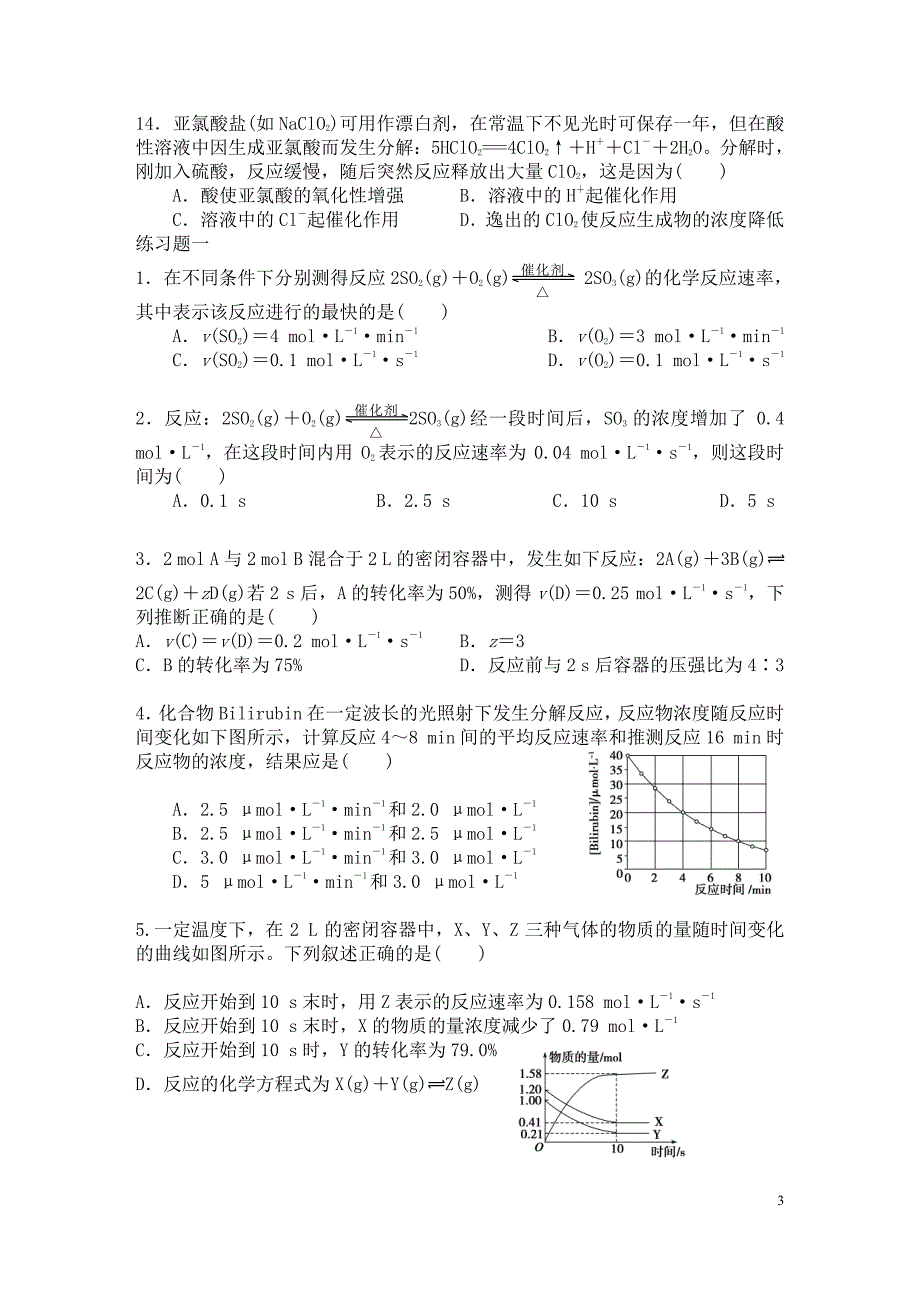 化学反应速率教学及课后习题_第3页