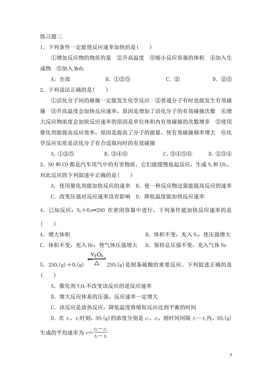 化学反应速率教学及课后习题_第5页