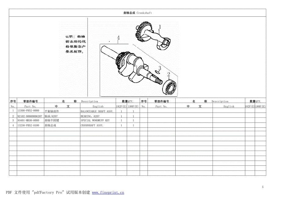 缸头组件 cylinder head_第5页