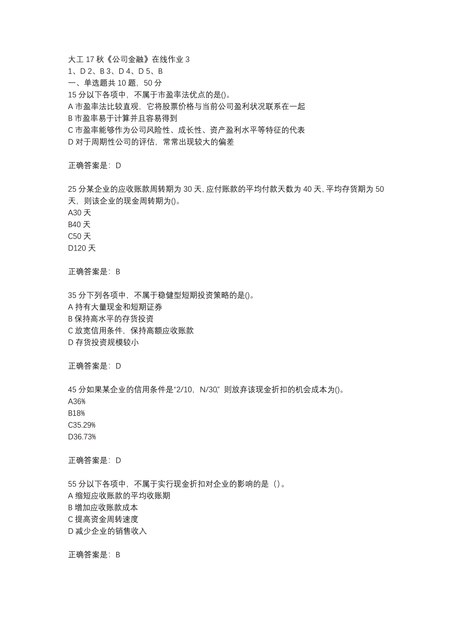 大工17秋《公司金融》在线作业3参考资料_第1页