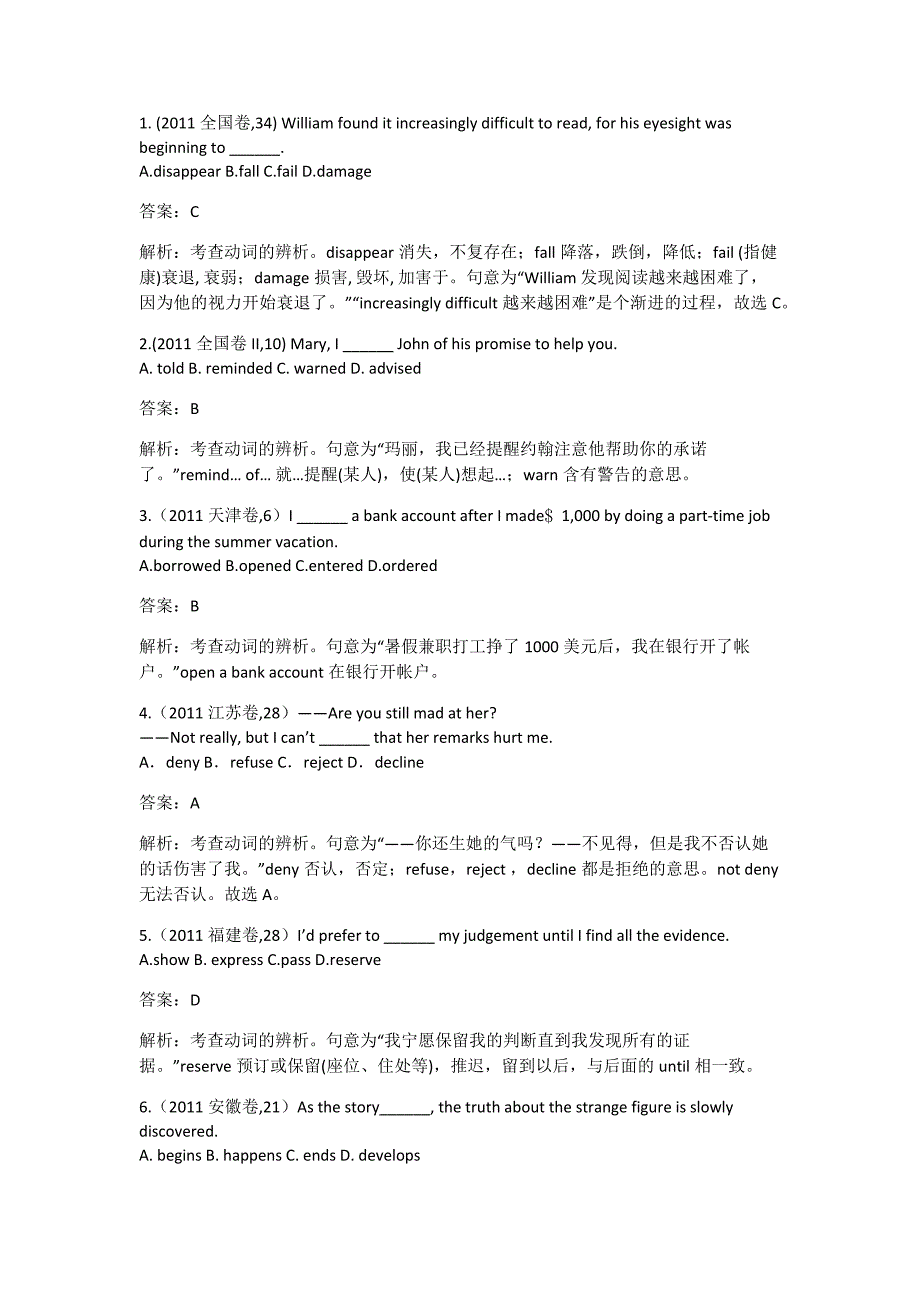 2011高考英语解析动词和动词短语 (1)_第1页