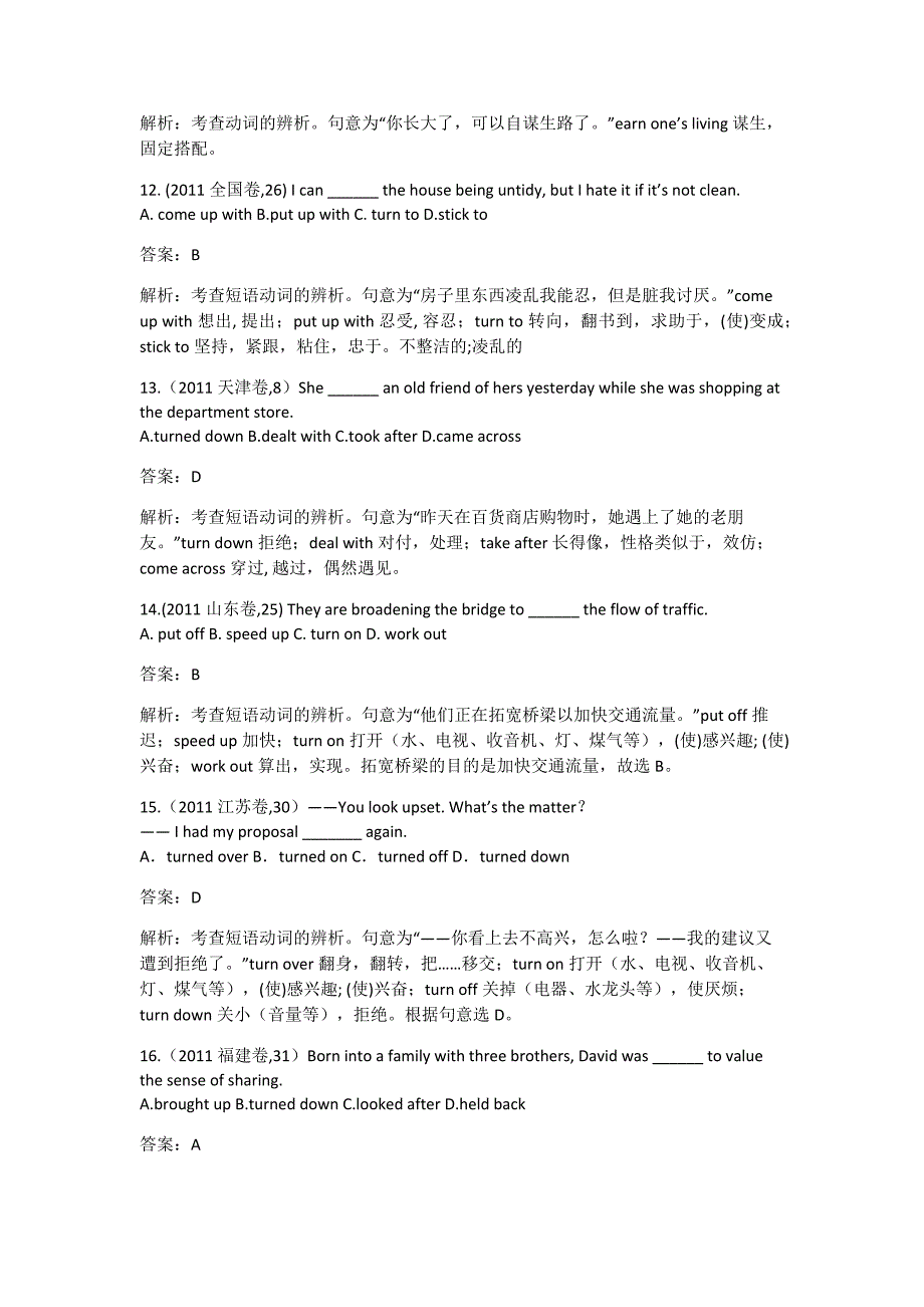 2011高考英语解析动词和动词短语 (1)_第3页