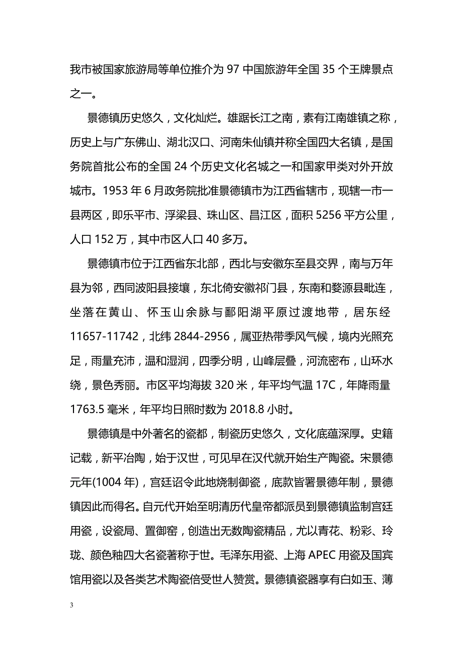 江西景德镇介绍导游词_第3页