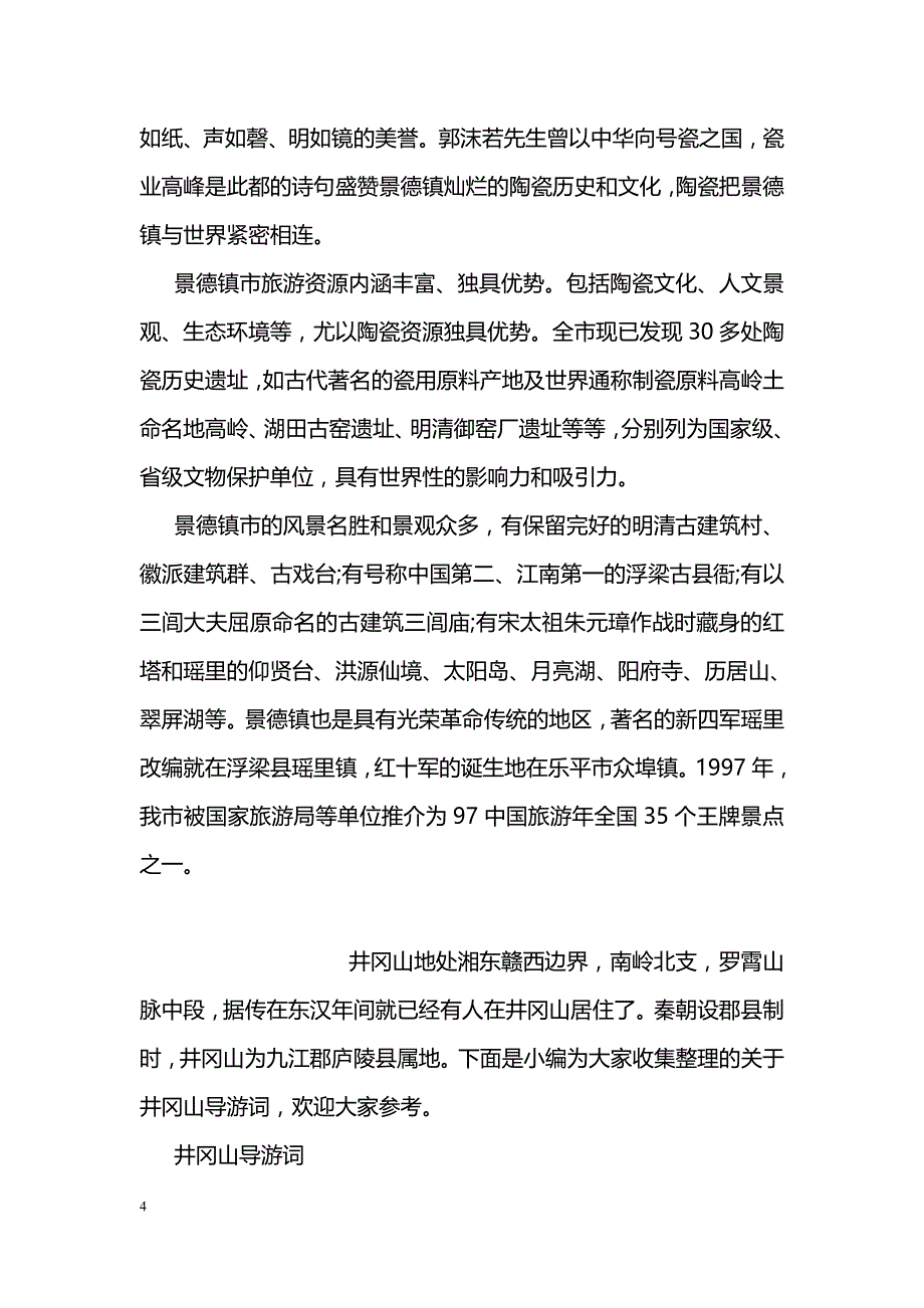 江西景德镇介绍导游词_第4页