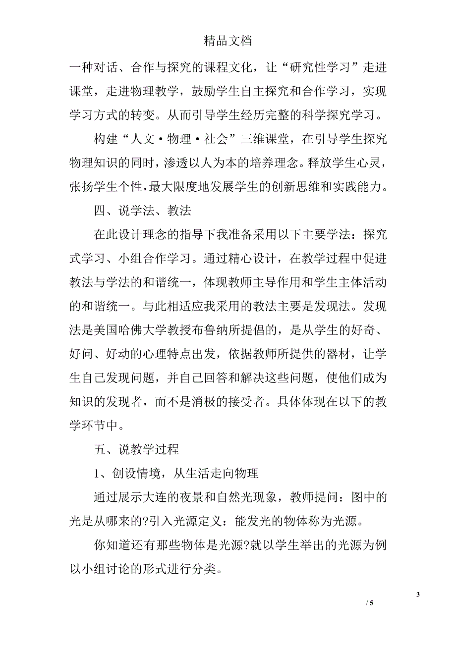 初中物理说课稿：人民版初中物理八年级第二章《光的传播》精选_第3页