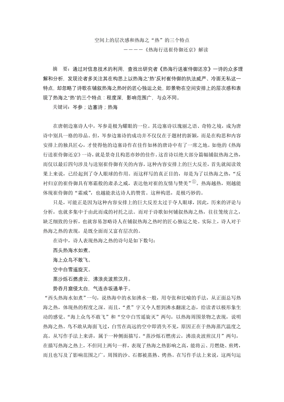 空间上的层次感和热海之热的三个特点_第1页