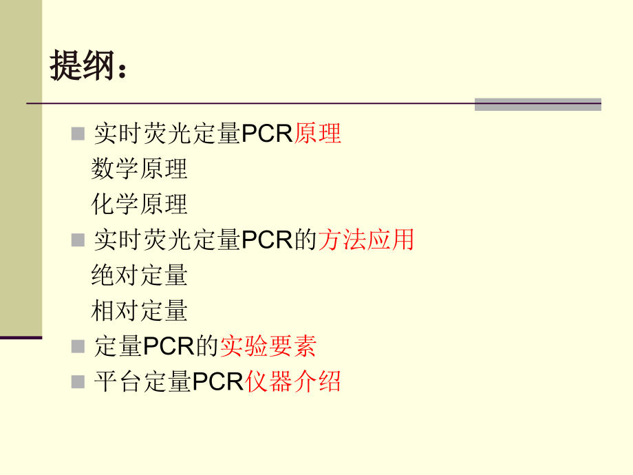 【经管类】REALTIME PCR原理和应用报告 - 中国科学院上海细胞生物学研究所_第2页