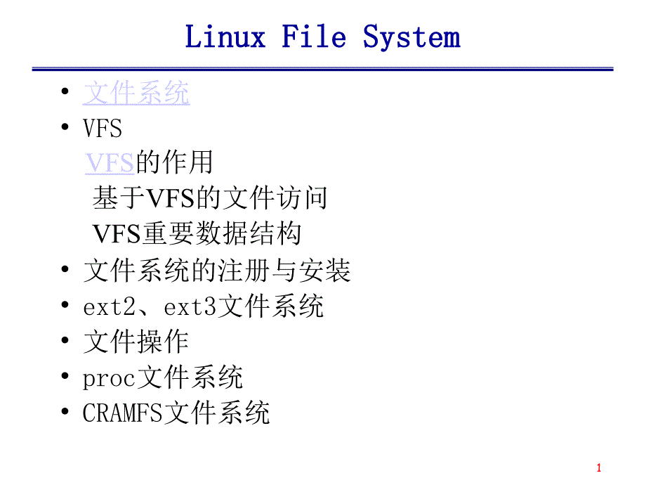 【经管类】LINUX文件管理. - EDUUNIX_第1页