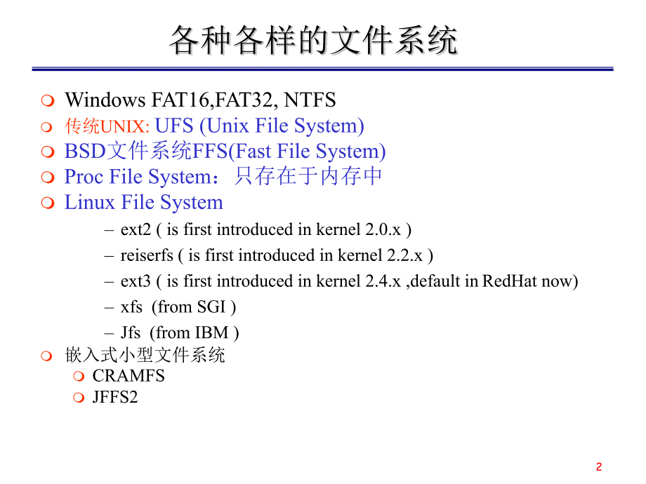 【经管类】LINUX文件管理. - EDUUNIX_第2页