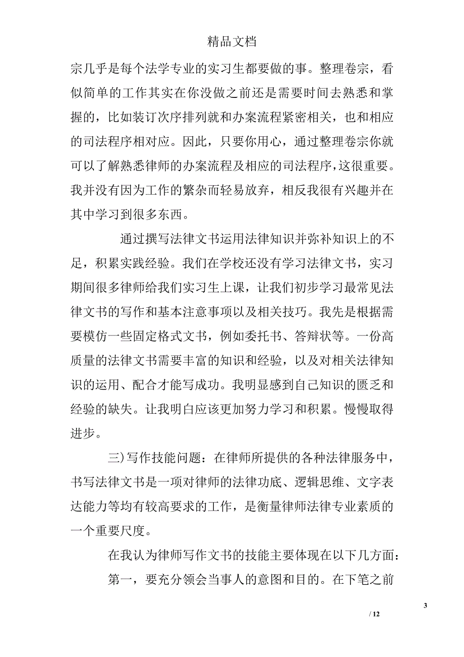 2017律师事务所实习总结精选_第3页