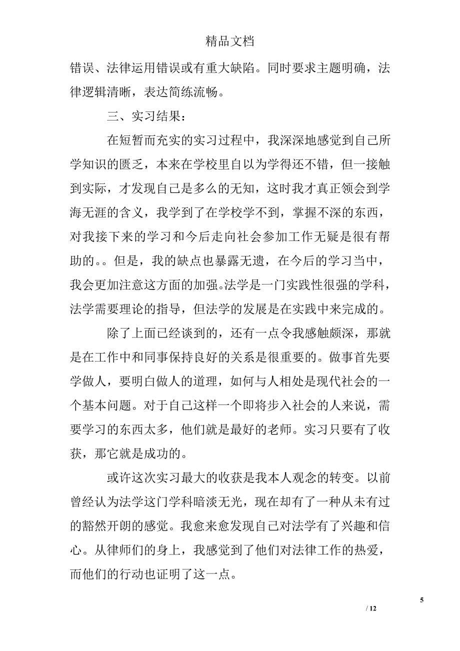 2017律师事务所实习总结精选_第5页