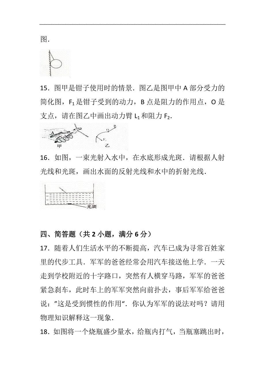 贵州省毕节市2017年中考物理真题含答案_第5页