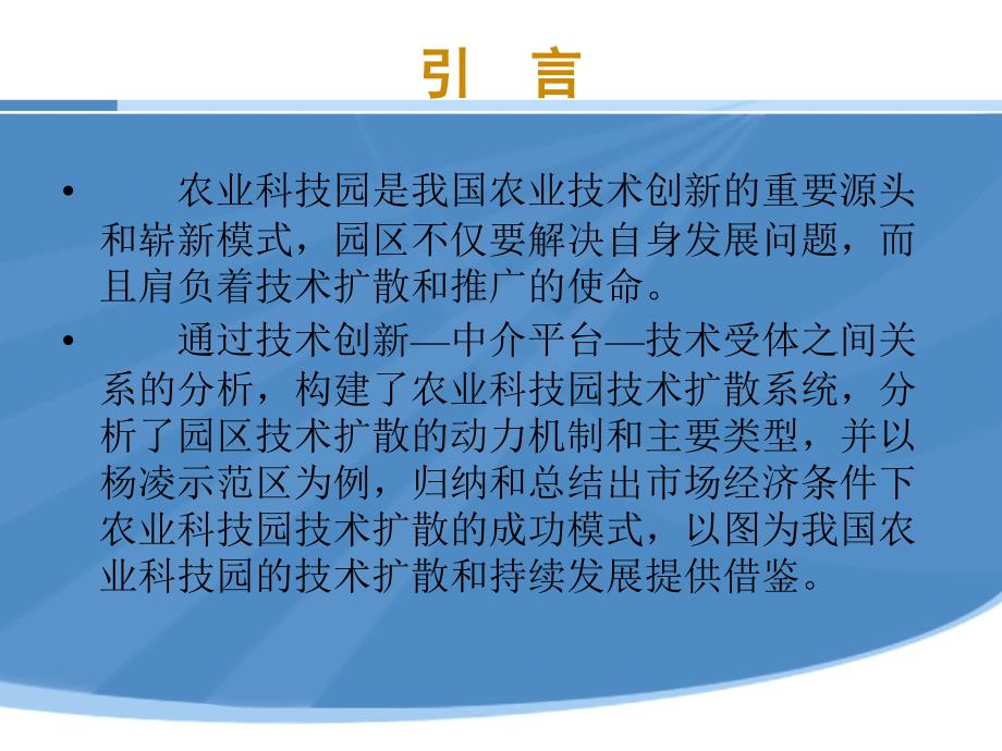 李同昇西北大学城市与资源学系_第2页