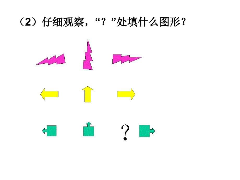 三年级思维训练第一课找规律_第5页