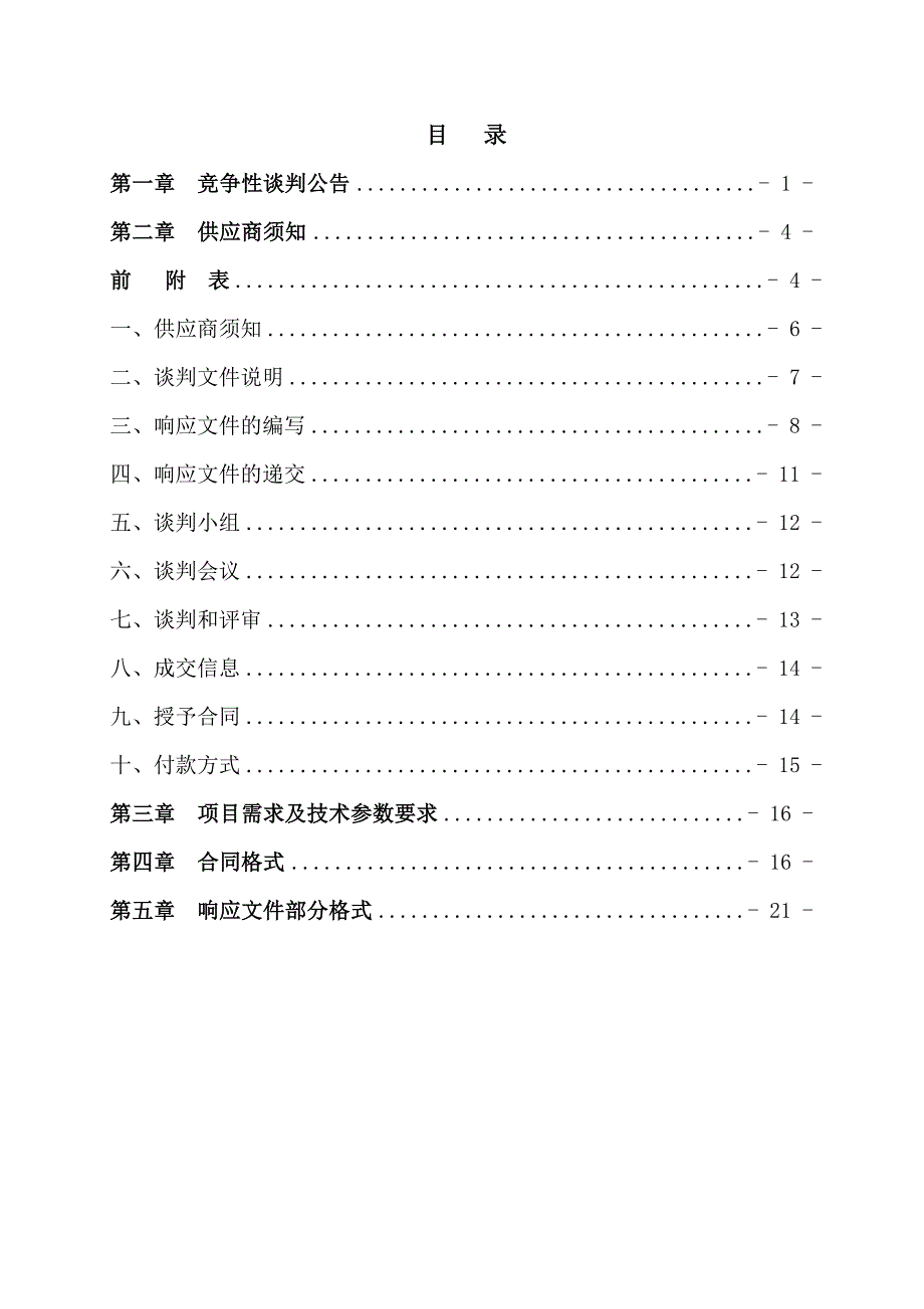 漯河市源汇区文化旅游局关于采购社区及村级文化共享工程建_第2页