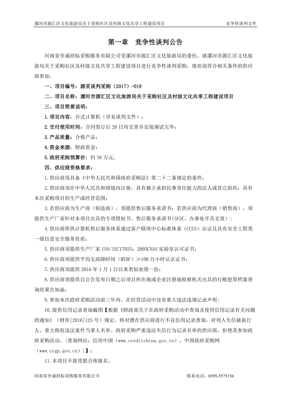 漯河市源汇区文化旅游局关于采购社区及村级文化共享工程建_第3页