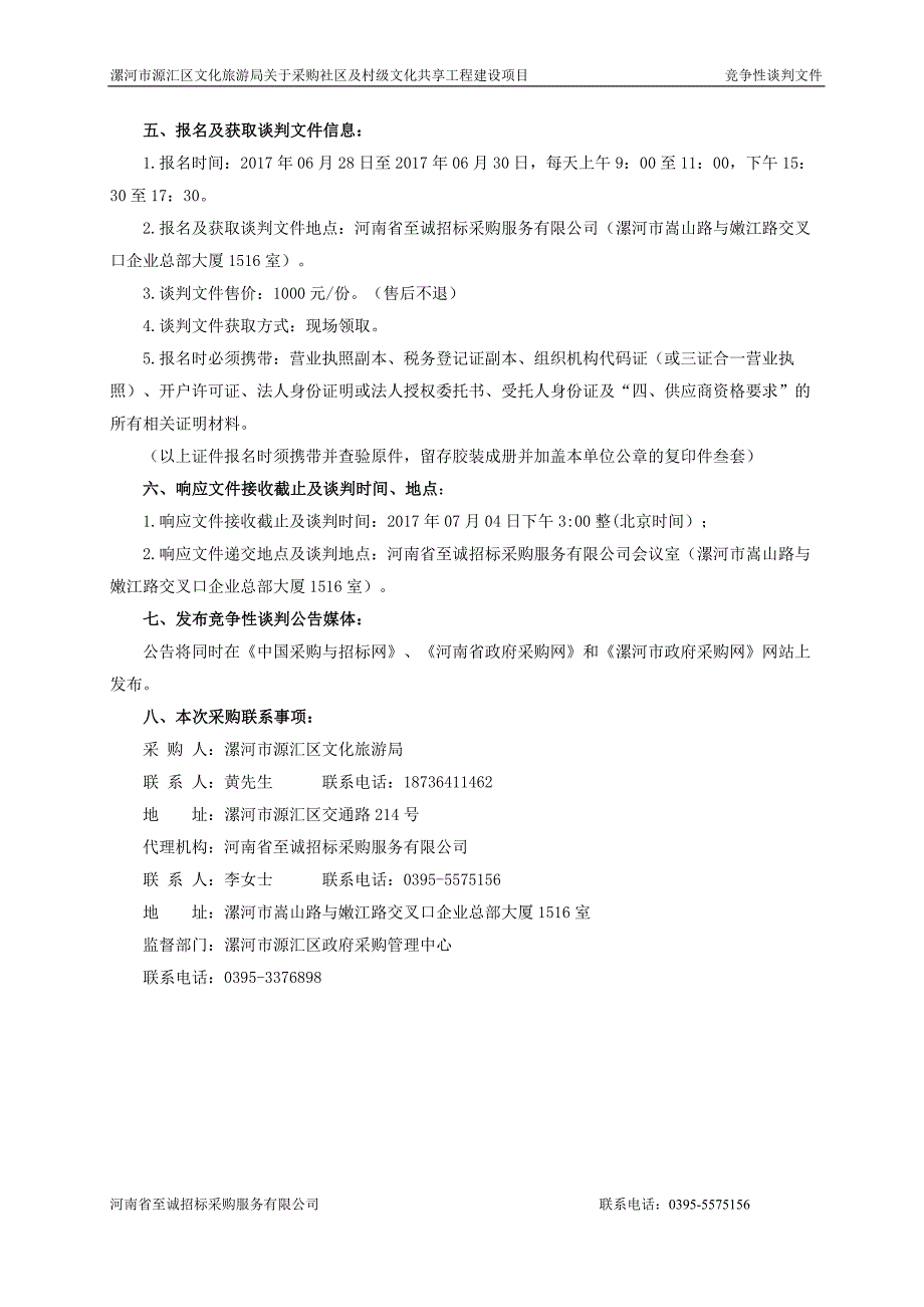 漯河市源汇区文化旅游局关于采购社区及村级文化共享工程建_第4页