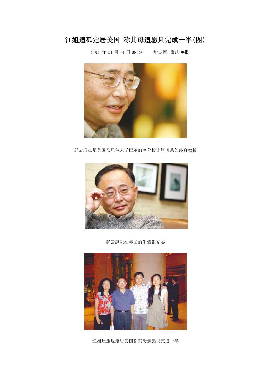 江姐遗孤定居美国称其母遗愿只完成一半（图）_第1页