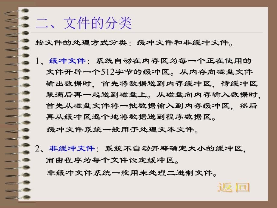 【经管类】第十一章 文件的概念-分类-操作_第5页