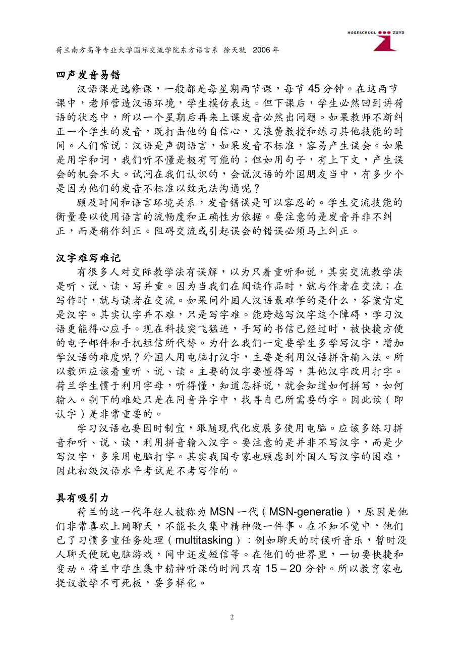 荷兰初中汉语教学方式_第2页