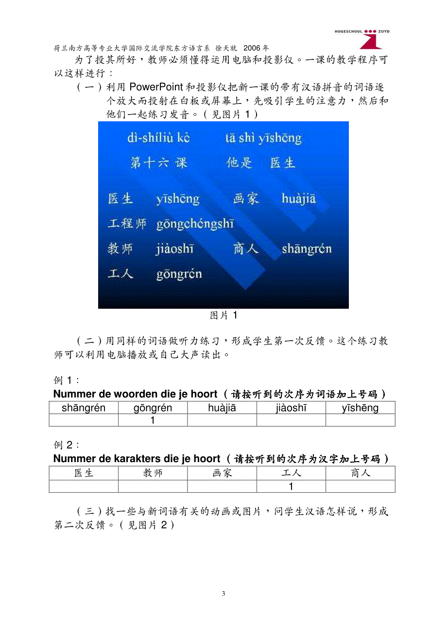 荷兰初中汉语教学方式_第3页