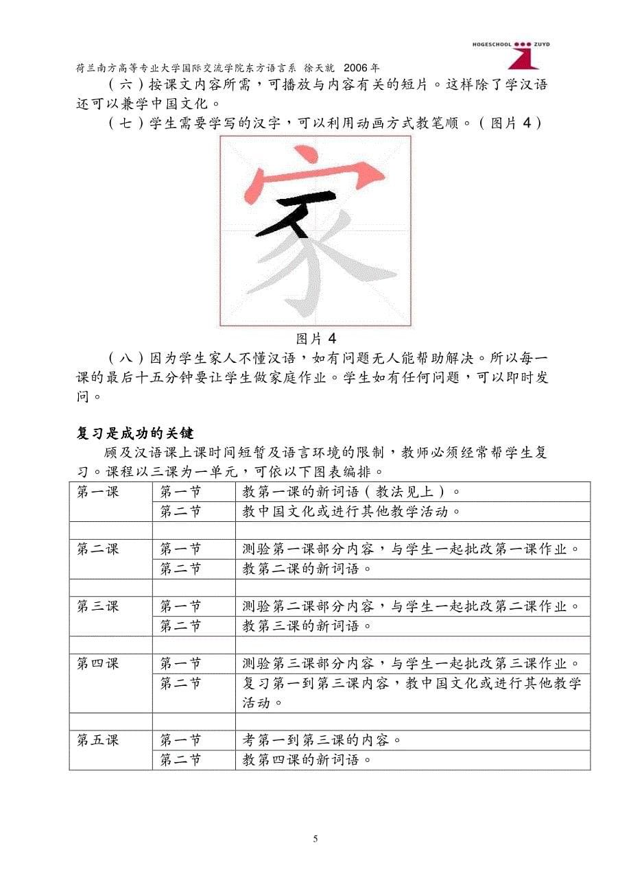 荷兰初中汉语教学方式_第5页