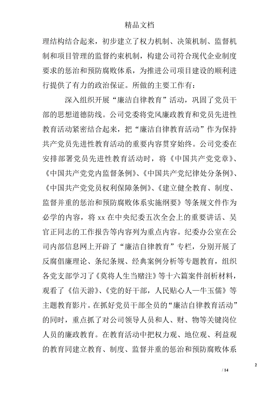 2017企业公司年纪检监察工作会总结报告精选_第2页