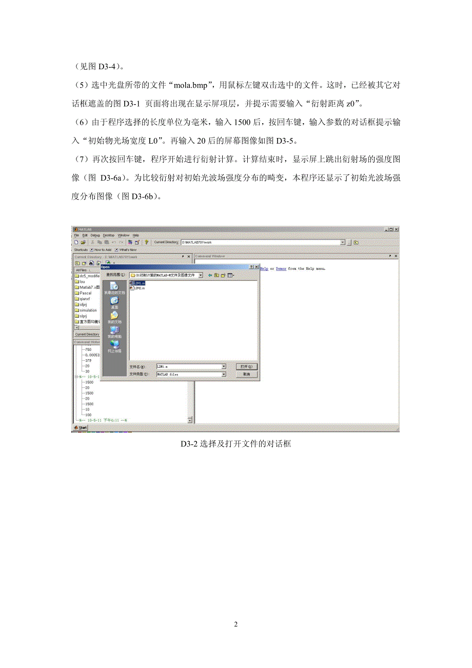 如何在matlab.7x环境下运行m文件_第2页