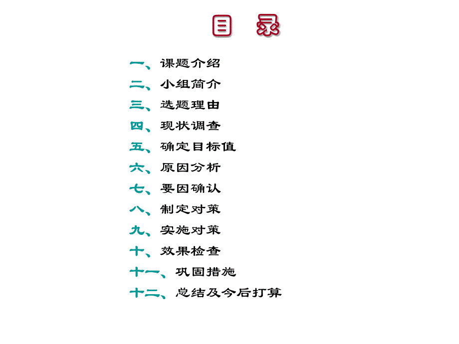 干挂石材202QC成果演示文稿_第3页