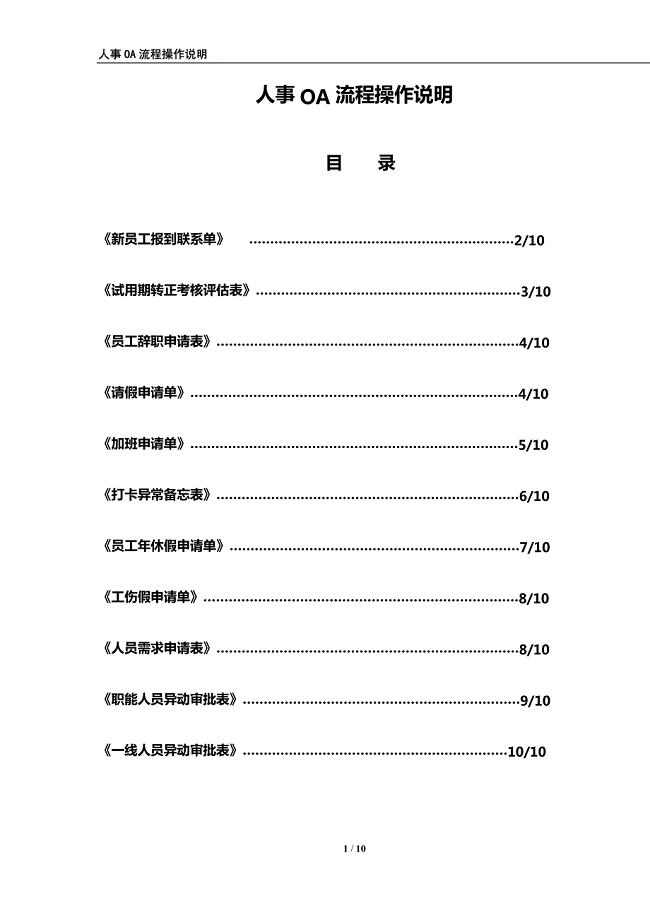 人事oa流程操作说明