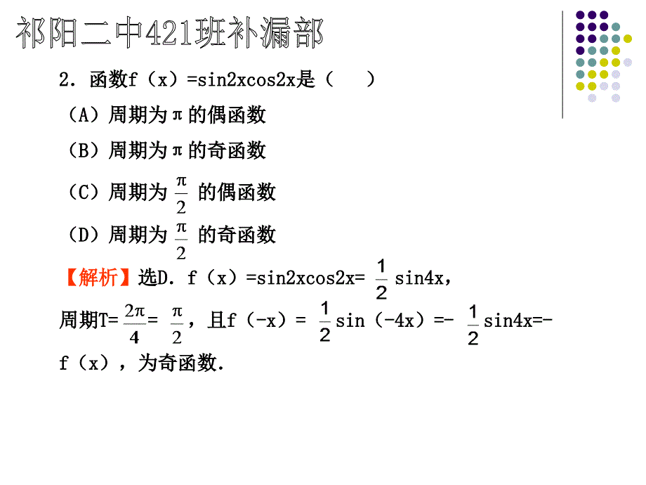 祁阳二中421班数学补漏部2013年5月27日习题讲解(成龙)_第3页