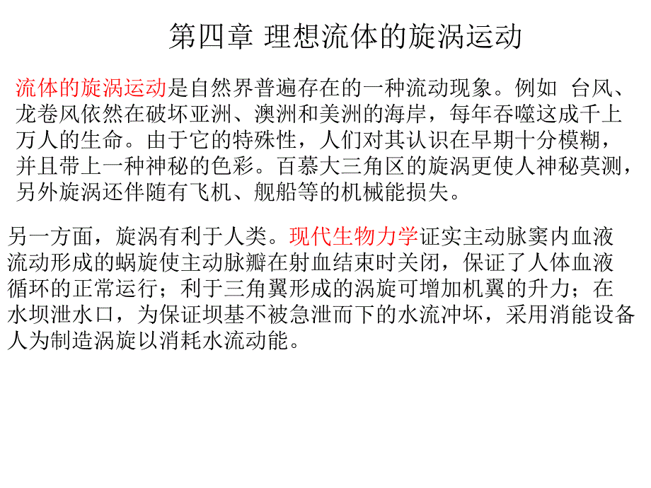 理想流体的旋涡运动_第2页