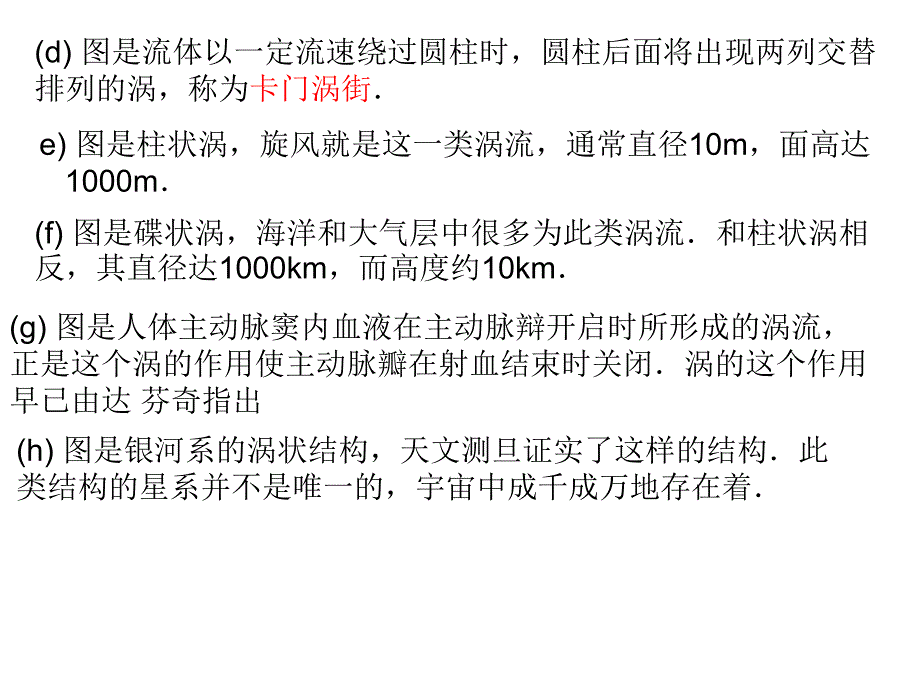 理想流体的旋涡运动_第4页