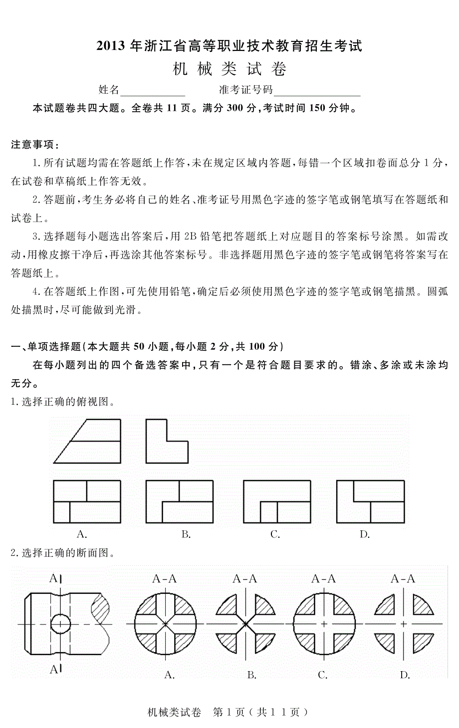 2013机械类高职考试卷与答案_第1页