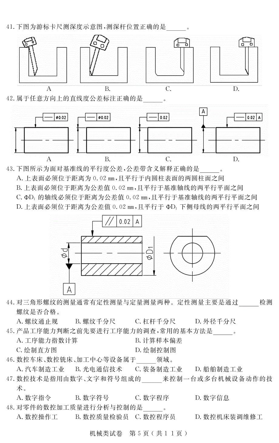 2013机械类高职考试卷与答案_第5页