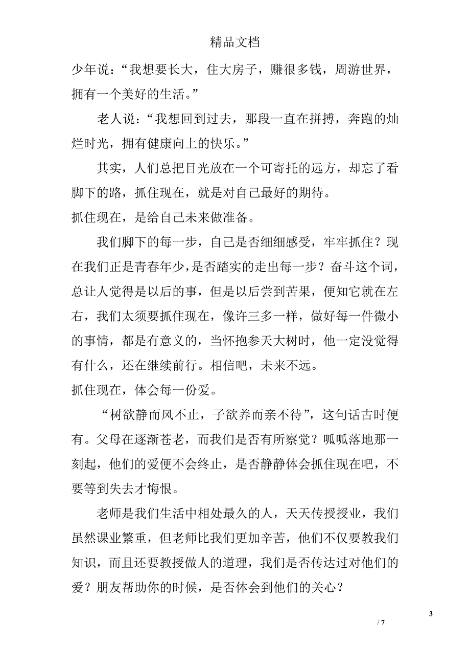 高二语文作文复习试题 精选_第3页