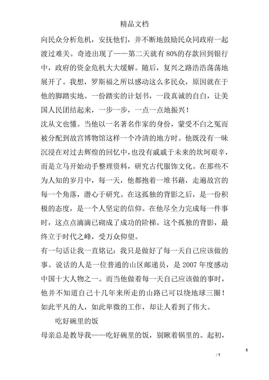 高二语文作文复习试题 精选_第5页