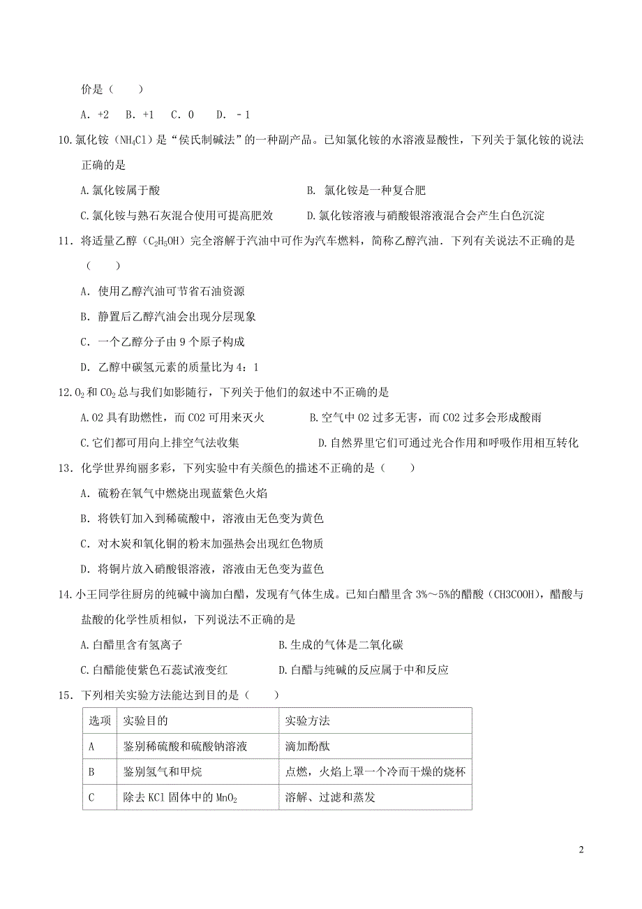 重庆市2017年中考化学真题试题(b卷-含答案)_第2页