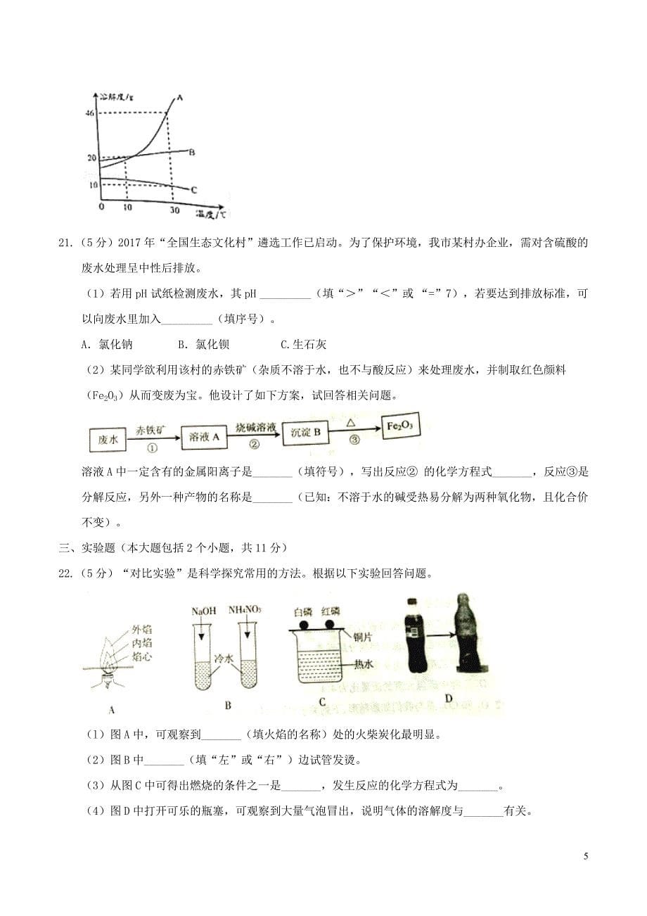 重庆市2017年中考化学真题试题(b卷-含答案)_第5页