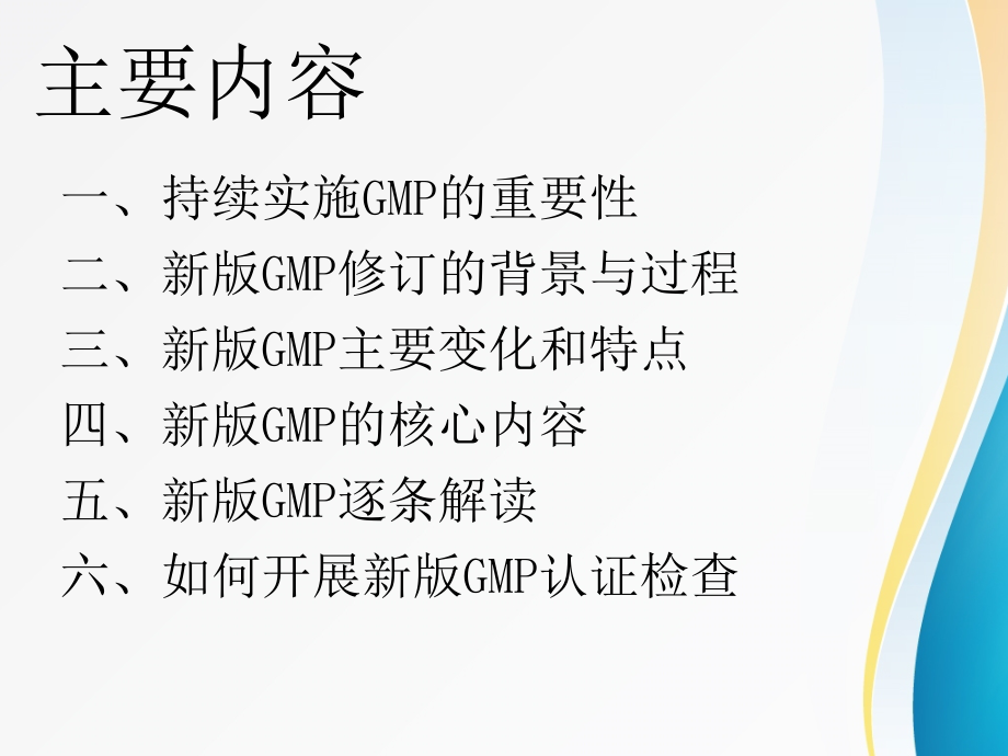 如何开展新版GMP认证检查_第2页