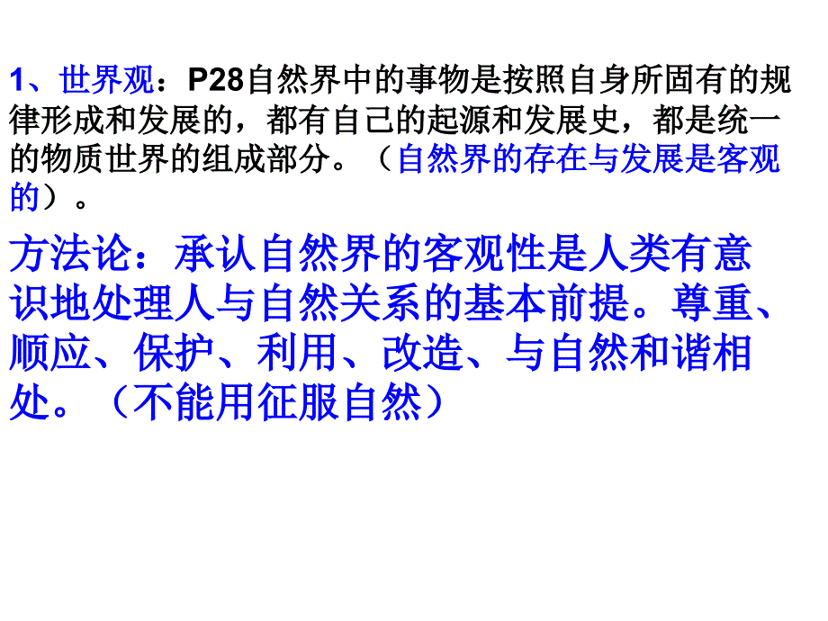 人教版高中政治必修4第四课《探究世界的本质》复习课件（共18张）_第1页