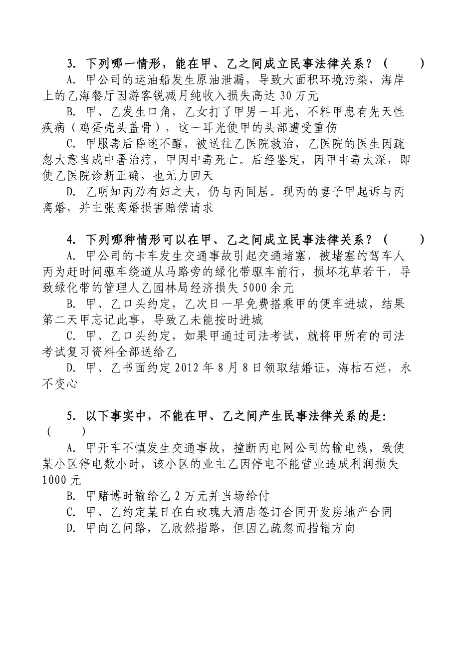 丢分题：钟秀勇讲民法每日10题(1-76)_第2页