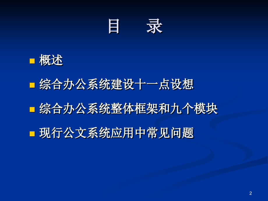 【经管类】税务综合办公信息系统提纲_第2页