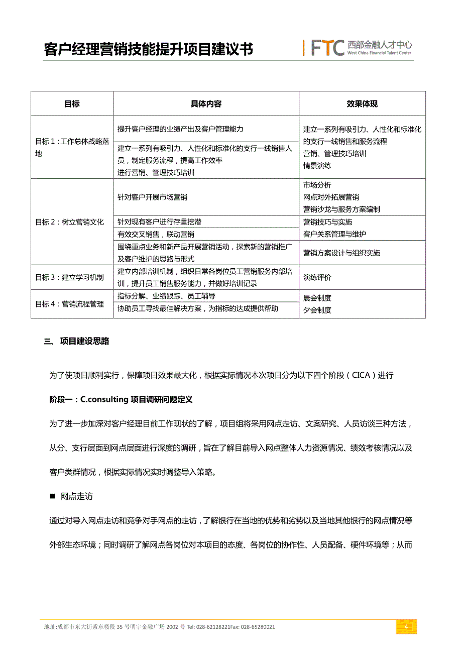 4天客户经理培训项目建议书_调查报告_表格模板_实用文档_第4页